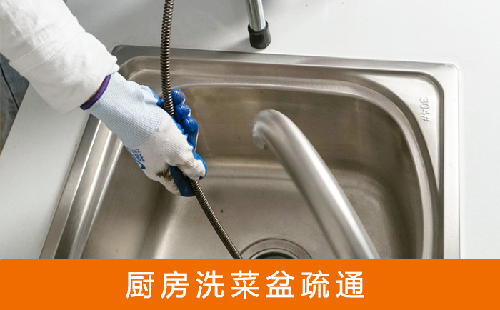 雨湖洗菜池疏通